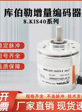 全新8.KIS40.1362.2500库伯勒编码器1342.1024 1380.2000.360 600