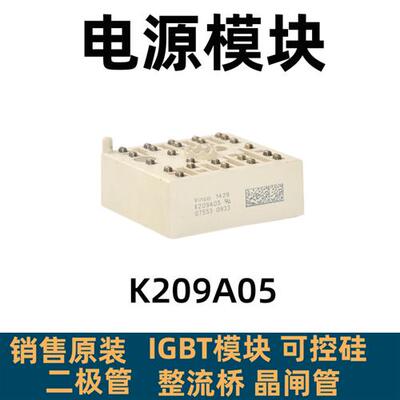 igbt功率模块K200A05 K200A03 K209A04 K209A05 K209A01 全新现货