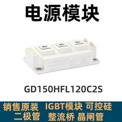 全新GD150HFL120C2S GD200HFY120C2S GD300HFX120C2S HFU 400 100