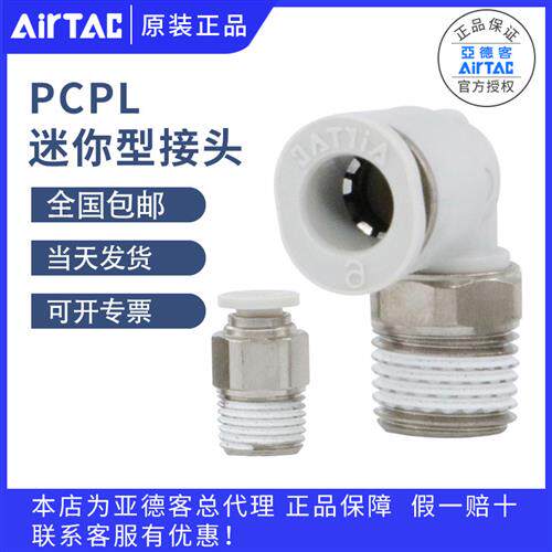 原装正品气动接头迷你微型快插直通PC4-M3/ PL6-M5/01M弯头