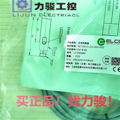 OM18-EVN6 OM18-EVP6 OM18-S6正品elco对射光电开关.假一赔十