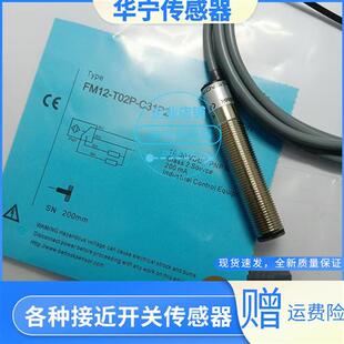 T02P 全新比杜克传感器 C31P2 T02N 光电开关 FM12