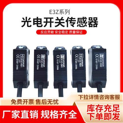 方形漫反对射镜面反射光电开关E3Z-D61 D62 D81 R61 LS T61传感器