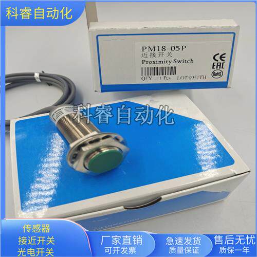 圆柱形PM18-05P直流三线PNP常开传感器直径M18全新现货