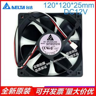 0.45A 機(jī)箱軸流風(fēng)扇 DELTA WFB1212H DC12V 25MM 原裝 120