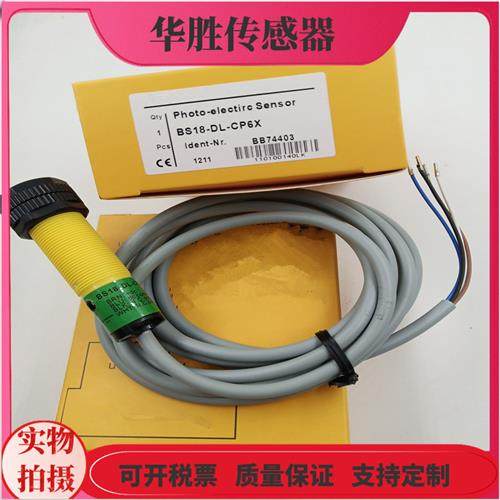 漫反射BS18-DL-CP6X物体感应BS18-DL-CN6X传感器距离可调