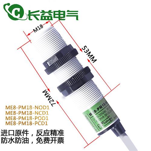 物料液位电容式接近开关ME8-PM18-NOD1 NCD1 ME8-PM18-POD1传感器