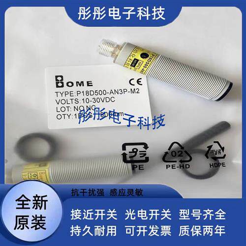 全新光电开关传感器P18D500-AN1P/AN3P-M2 P18D500-AN3P/2.5M