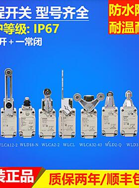 行程开关WLCA12-2 WLCL-N限位开关WLD2-Q WLNJ-TH耐高温