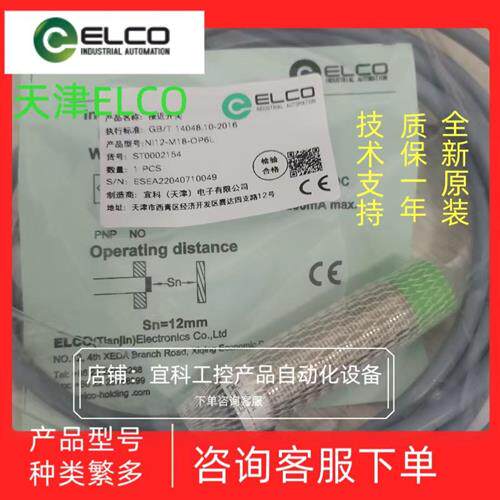 正品ELCO传感器    OS10-ECN6-0.3-Q12