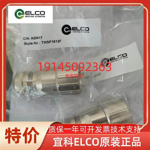正品ELCO编码器接头  TMSP128PF     TMSP128PM