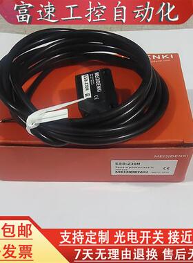 光电开关传感器ESB-Z30N/Z30P/30P/30N/S08P/S08N/20P/20N15P