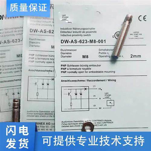 科瑞型接近开关DW-AS-623-M8-001/503/521/601/603/621/623/703质