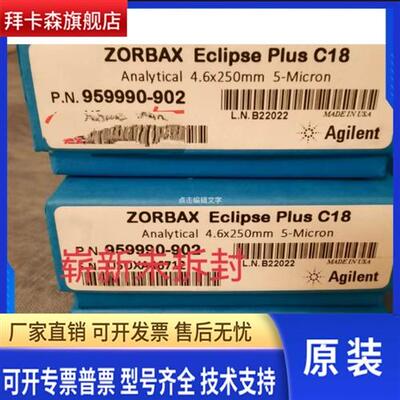 23年安捷伦液相色谱柱959990-902 Eclipse PlusC18 4.6x250mm原装