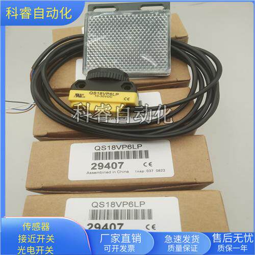 镜片反射QS18VP6LP四线制PNP常开加常闭传感器10-30VDC