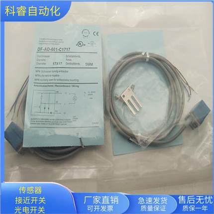 电感式DF-AD-601-C1717直流三线NPN常开传感器金属感应