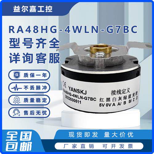 RA48HG-4WLN-G7BC伺服电机增量式光电旋转编码器OWLN-C6HC-01