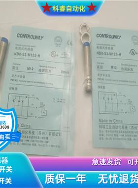 电感式ND8-S3-M12S-H四针插头式PNP常开传感器10-30VDC