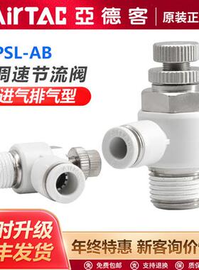 气动节流阀气管接头气缸可调节调速阀PSL4 6 8-M5/01/02/03