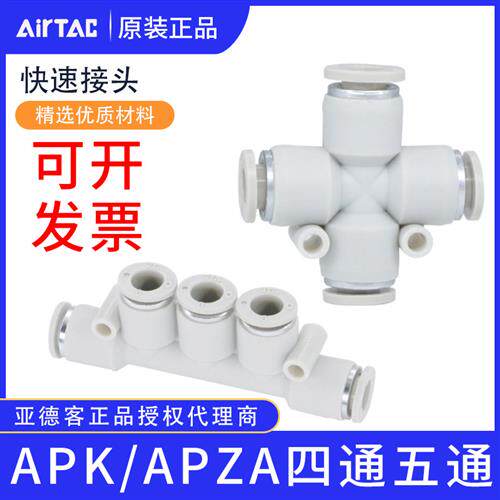 原装正品气管塑胶快速接头插头五通四通APK/APZA 4 6 8 10