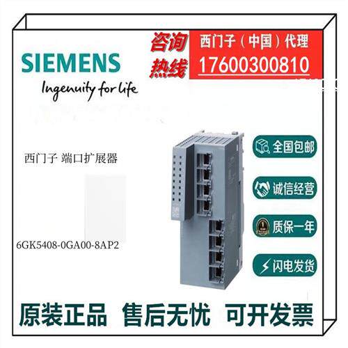 PE408 端口扩展器6GK5408-0GA00-8AP2 全新原装议价
