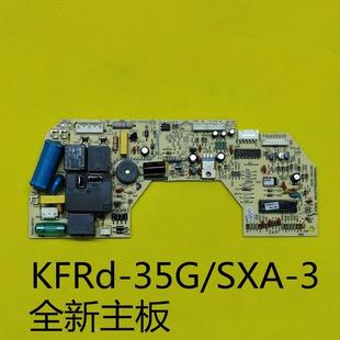 35G 3电路板内机板KFRd SXA 全新空调电脑板KFRd 25GW