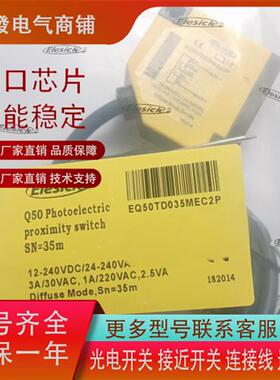全新Elesick EQ50TD035MVR2P对射型传感器EQ50TD035MEC2P