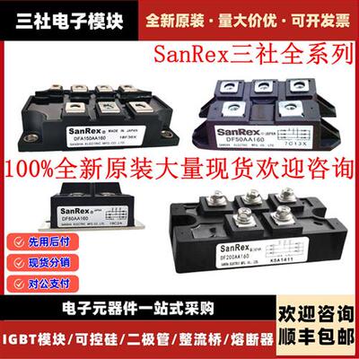 三社DF30/50/75/100/150/200 -AA120/AA160三相整流桥DFA200AA160