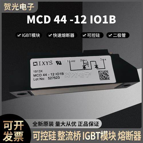 全新MCD44-12IO1B功率可控硅二极管模块MCD44-08/14/16/18IO1B