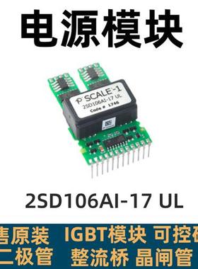 全新驱动板2SD106AI-17 2SD106AI-12 2SD106AI-17 UL 2SD106AI-33