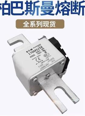 170M5258/5259/5260/5261/5262/5263/5264/5265/5266低压快熔现货