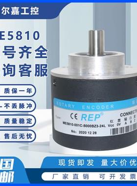 REP瑞普ME5810-001C-5000BZ3-24L增量式旋转编码器1024 2000 2500