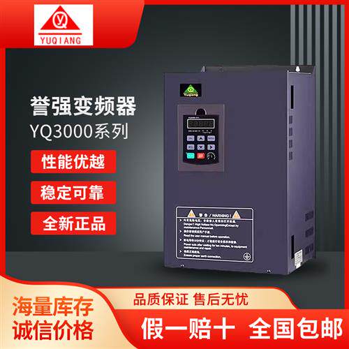 全新矢量变频器YQ3000系列G11三相380V 075KW250KW原装正品