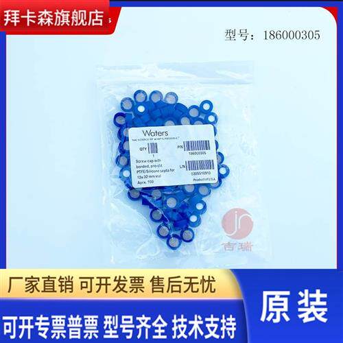 Waters 沃特世 样品瓶盖  186000305 预切割 原装促销