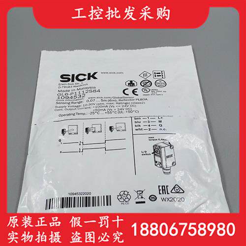 德国SICK西克全新原装GL6-P1112S84光电开关传感器1094532现货