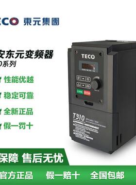全新TECO台安东元变频器T310-4001/4002/4003/4005/4008/4010-H3C