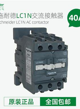 交流接触器 LC1N40M5N F5N Q5N B5N CC5N 40A 110V220V380V