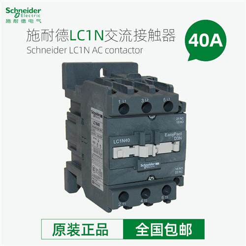 交流接触器 LC1N40M5N F5N Q5N B5N CC5N 40A 110V220V380V