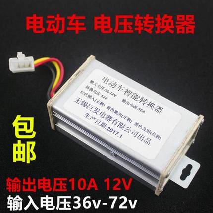 电动车转换器48v转12v转换器60v36v72V电压电瓶DC通用纯铜变压器