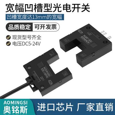 大凹U槽型13MM光电开关EE-SPX303N 403N带线限位感应传感器
