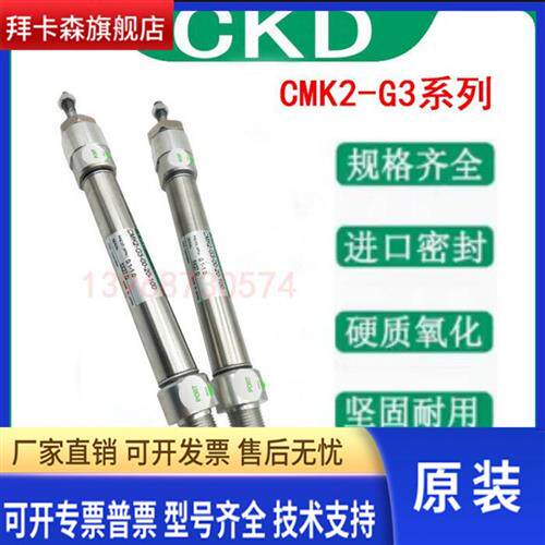 全新特价CKD喜开理气缸CMK2-G3-00-20-50/CMK2-G3-00-20-100气缸
