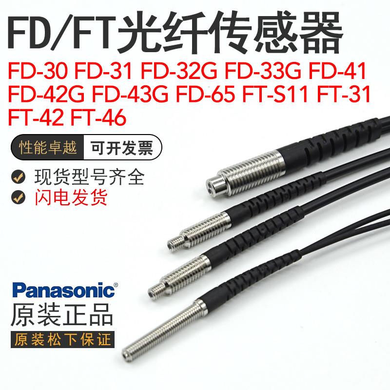 FT-S11/31/42/42/49/FD-31/32G/33G/41/45G/43G/65光纤传感器