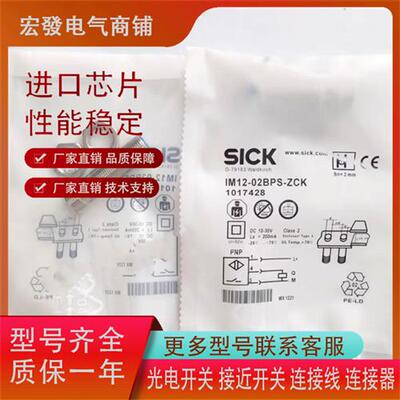 高品质施克传感器SICK电感式接近IM12-02BPS-ZCK IM12-02BNS-ZCK