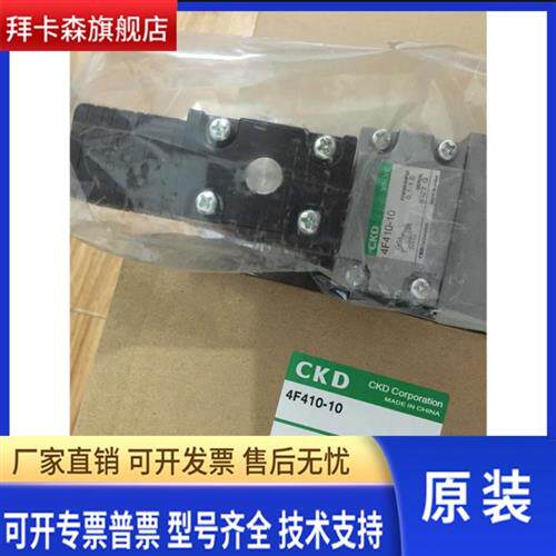 原装CKD电磁阀4F410-10-AC220V 4F510-15-AC220V DC24V AC110V