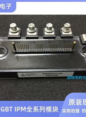全新 PM75RLA120 PM75RL1A120 PM50RLA120 PM75CLA120现货