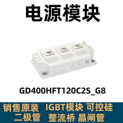 全新GD200HFL120C2S GD150HFY120C2S GD300HFT120C2S_G8 400 HFU