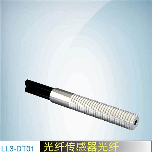 SICK西克光纤传感器光纤LL3-DT01订货号5308076施克光纤头原装