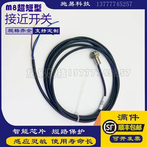 全新接近开关M8超短型HS-CR08-N01 HS-CR08-P01电感式传感器PNP