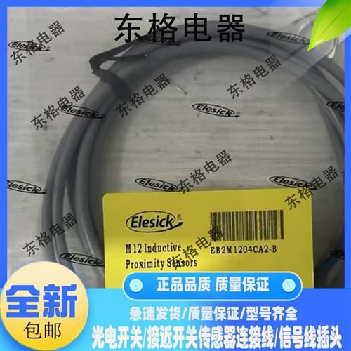 全新现货电感式接近开关EB2M1204CA2-B50 EB2M1204CB2-B50质保1年