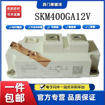 西门康IGBT模块SKM400GA12V SKM450GB126D SKM450GB128D